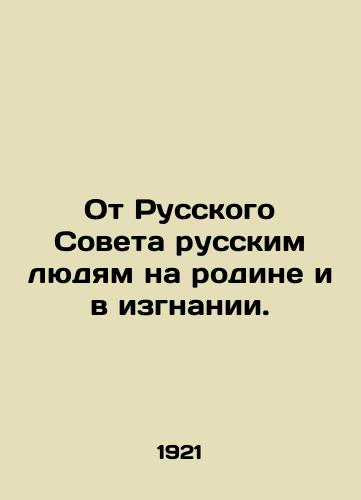 Ot Russkogo Soveta russkim lyudyam na rodine i v izgnanii./From the Russian Soviet to Russian people in their homeland and in exile. In Russian (ask us if in doubt) - landofmagazines.com