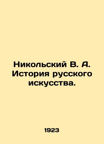 Nikolskiy V. A. Istoriya russkogo iskusstva./Nikolsky V. A. History of Russian Art. In Russian (ask us if in doubt) - landofmagazines.com