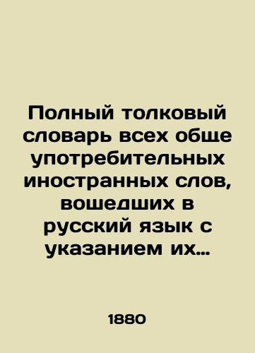 Polnyy tolkovyy slovar vsekh obshcheupotrebitelnykh inostrannykh slov, voshedshikh v russkiy yazyk s ukazaniem ikh korney: Nastolnaya spravochnaya kniga dlya vsekh i kazhdogo pri chtenii knig, zhurnalov i gazet/Complete interpretive dictionary of all commonly used foreign words that have entered the Russian language, indicating their roots: Desktop reference book for everyone when reading books, magazines and newspapers In Russian (ask us if in doubt) - landofmagazines.com