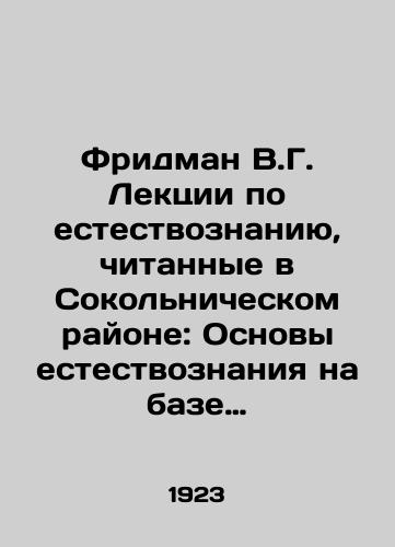 Fridman V.G. Lektsii po estestvoznaniyu, chitannye v Sokolnicheskom rayone: Osnovy estestvoznaniya na baze zheleznodorozhnogo dela, izlozhennye po proizvodstvennomu metodu./Friedman V.G. Lectures on natural science given in Sokolnichesky district: Basics of natural science on the basis of railway business, set out according to the production method. In Russian (ask us if in doubt) - landofmagazines.com