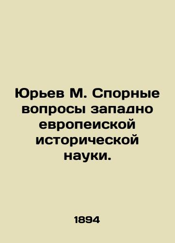 Yur'ev M. Spornye voprosy zapadno evropeiskoy istoricheskoy nauki./Yuryev M. Controversial Issues of Western European Historical Science. In Russian (ask us if in doubt). - landofmagazines.com