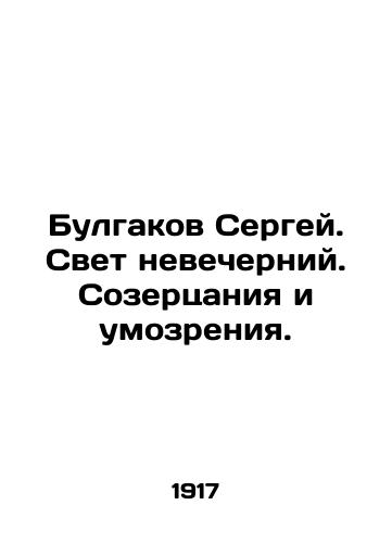 Bulgakov Sergey. Svet nevecherniy. Sozertsaniya i umozreniya./Bulgakov Sergey. Light in the evening. Contemplation and speculation. In Russian (ask us if in doubt). - landofmagazines.com