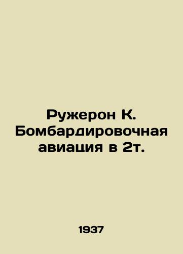 Ruzheron K. Bombardirovochnaya aviatsiya v 2t./Rougeron K. Bombing aircraft in 2t. In Russian (ask us if in doubt) - landofmagazines.com
