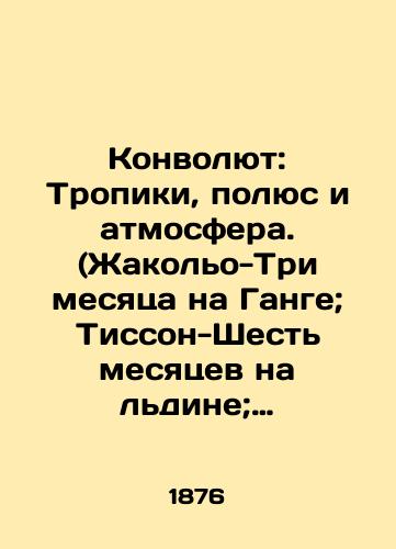 Konvolyut: Tropiki, polyus i atmosfera. (Zhakolo-Tri mesyatsa na Gange; Tisson-Shest mesyatsev na ldine; Tissande-Vozdushnye krusheniya); Ispaniya. Ee roskosh i nishcheta. Pampasy Yuzhnoy Ameriki./Convolute: Tropics, Pole, and Atmosphere. (Jacolot Three Months on the Ganges; Thysson Six Months on Ice; Tissandie Aerial Crash); Spain. Its luxury and poverty. The Pampas of South America. In Russian (ask us if in doubt). - landofmagazines.com