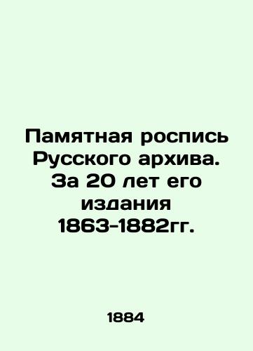 Pamyatnaya rospis Russkogo arkhiva. Za 20 let ego izdaniya 1863-1882gg./Commemorative mural of the Russian Archive. Over the 20 years of its publication in 1863-1882. In Russian (ask us if in doubt) - landofmagazines.com