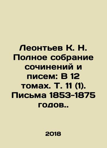 Leontev K. N. Polnoe sobranie sochineniy i pisem: V 12 tomakh. T. 11 (1). Pisma 1853-1875 godov./Leontyev K. N. Complete collection of essays and letters: In 12 volumes, Vol. 11 (1). Letters of 1853-1875. In Russian (ask us if in doubt) - landofmagazines.com