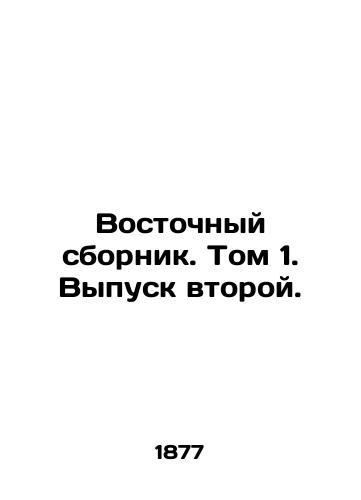 Vostochnyy sbornik. Tom 1. Vypusk vtoroy./Vostochny sbornik. Volume 1. Issue 2. In Russian (ask us if in doubt). - landofmagazines.com