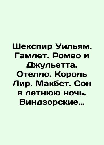 William Shakespeare. Hamlet. Othello. King Lear. Macbeth. In English (unless indicated otherwise by the description)/ William Shakespeare. Vygotskys. Othello. King Lear. Macbeth. In English (unless indicated otherwise by the description), n/a, n/a - landofmagazines.com