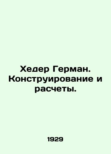 Kheder German. Konstruirovanie i raschety./Heder Hermann. Design and Calculation. In Russian (ask us if in doubt) - landofmagazines.com
