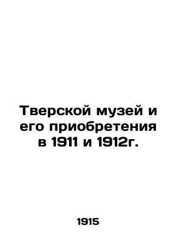 Tverskoy muzey i ego priobreteniya v 1911 i 1912g./Tver Museum and its Acquisitions in 1911 and 1912. In Russian (ask us if in doubt). - landofmagazines.com