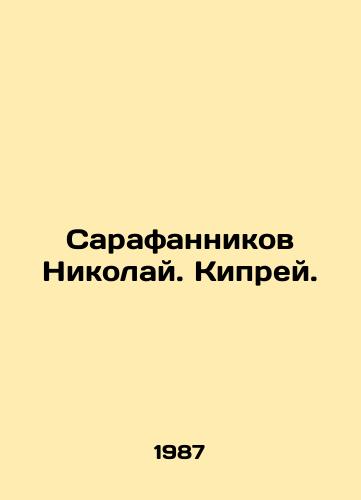 Sarafannikov Nikolay. Kiprey./Sarafannikov Nikolai. Cyprus. In Russian (ask us if in doubt) - landofmagazines.com