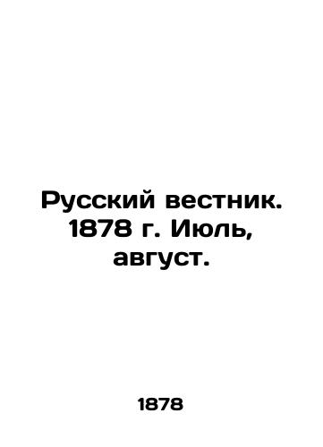 Russkiy vestnik. 1878 g. Iyul, avgust./Russian Gazette. 1878. July, August. In Russian (ask us if in doubt) - landofmagazines.com