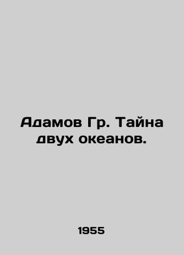 Adamov Gr. Tayna dvukh okeanov./Adam Gr. The Mystery of the Two Oceans. In Russian (ask us if in doubt). - landofmagazines.com