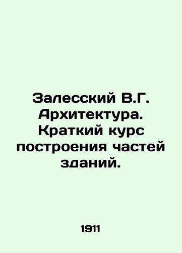 Zalesskiy V.G. Arkhitektura. Kratkiy kurs postroeniya chastey zdaniy./Zalessky V.G. Architecture. A Short Course in Building Parts. In Russian (ask us if in doubt) - landofmagazines.com