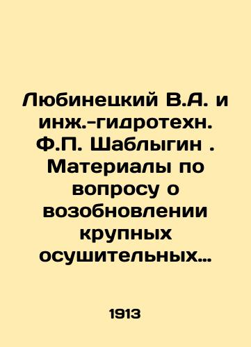 Lyubinetskiy V.A. i inzh.-gidrotekhn. F.P. Shablygin. Materialy po voprosu o vozobnovlenii krupnykh osushitelnykh rabot v Volynskom Polese./V.A. Lubinetsky and F.P. Shablygin, Engineering and Hydrotechnical Engineers. Materials on the resumption of major drainage works in Volyn Polesye. In Russian (ask us if in doubt). - landofmagazines.com