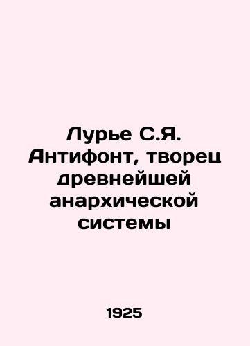 Lure S.Ya. Antifont, tvorets drevneyshey anarkhicheskoy sistemy/Lourier S.Y. Antifontes, creator of the most ancient anarchist system In Russian (ask us if in doubt) - landofmagazines.com