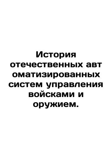 Istoriya otechestvennykh avtomatizirovannykh sistem upravleniya voyskami i oruzhiem./History of domestic automated control systems for troops and weapons. In Russian (ask us if in doubt). - landofmagazines.com