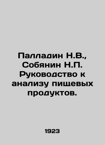 Palladin N.V., Sobyanin N.P. Rukovodstvo k analizu pishchevykh produktov./Palladin N.V., Sobyanin N.P. Guide to Food Analysis. In Russian (ask us if in doubt) - landofmagazines.com