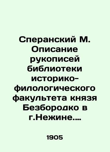 Speranskiy M. Opisanie rukopisey biblioteki istoriko-filologicheskogo fakul'teta knyazya Bezborodko v g.Nezhine. (Okonchanie) i Rukopisnoe sobranie biblioteki istoriko-filologicheskogo instituta knyazya Bezborodko v g.Nezhine. Priobreteniya 1901-1905 gg. i Priobreteniya 1904-190/M. Speransky Description of the manuscripts of the library of the Historical and Philological Faculty of Prince Bezborodko in the town of Nezhinya. (End) and the handwritten collection of the library of the Historical and Philological Institute of Prince Bezborodko in the town of Nezhinya. Acquisitions 1901-1905 and Acquisitions 1904-190 In Russian (ask us if in doubt). - landofmagazines.com