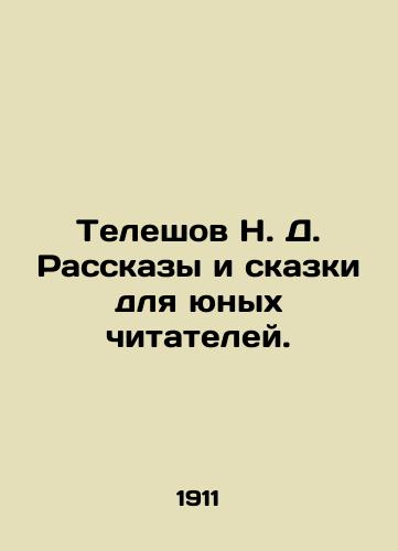Teleshov N. D. Rasskazy i skazki dlya yunykh chitateley./Teleshov N. D. Stories and Tales for Young Readers. In Russian (ask us if in doubt) - landofmagazines.com