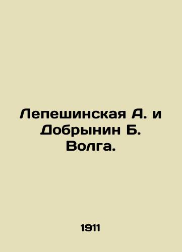 Lepeshinskaya A. i Dobrynin B. Volga./Lepeshinskaya A. and Dobrynin B. Volga. In Russian (ask us if in doubt) - landofmagazines.com