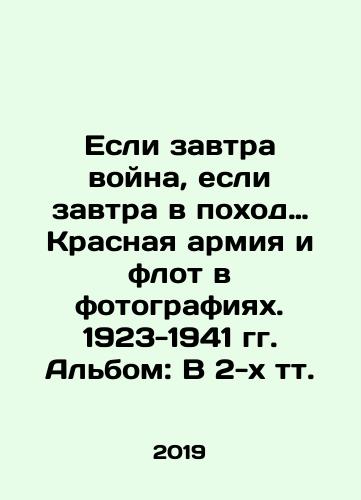 Esli zavtra voyna, esli zavtra v pokhod… Krasnaya armiya i flot v fotografiyakh. 1923-1941 gg. Albom: V 2-kh tt./If there is war tomorrow, if there is a march tomorrow: Red Army and Navy in pictures. 1923-1941. Album: In 2 tv. In Russian (ask us if in doubt). - landofmagazines.com