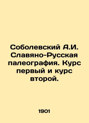 Sobolevskiy A.I. Slavyano-Russkaya paleografiya. Kurs pervyy i kurs vtoroy./Sobolevsky A.I. Slavic-Russian Paleography. Course one and course two. In Russian (ask us if in doubt). - landofmagazines.com