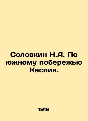 Solovkin N.A. Po yuzhnomu poberezhyu Kaspiya./Solovkin N.A. On the southern coast of the Caspian Sea. In Russian (ask us if in doubt) - landofmagazines.com