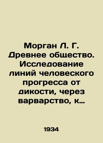 Morgan L. G. Drevnee obshchestvo. Issledovanie liniy cheloveskogo progressa ot dikosti, cherez varvarstvo, k tsivilizatsii./Morgan L. G. Ancient Society. Exploring the lines of human progress from savagery through barbarism to civilization. In Russian (ask us if in doubt) - landofmagazines.com
