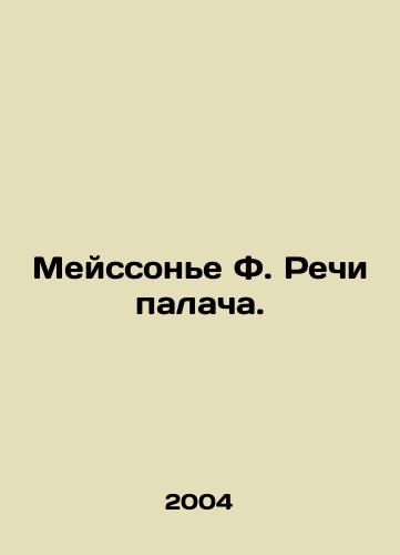 Meyssone F. Rechi palacha./Meissonnier F. The Executioners Speech. In Russian (ask us if in doubt) - landofmagazines.com
