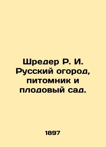 Shreder R. I. Russkiy ogorod, pitomnik i plodovyy sad./Schreder R. I. Russian Garden, Nursery and Orchard. In Russian (ask us if in doubt) - landofmagazines.com