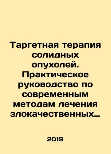 Targetnaya terapiya solidnykh opukholey. Prakticheskoe rukovodstvo po sovremennym metodam lecheniya zlokachestvennykh novoobrazovaniy./Targeting solid tumors. A practical guide to modern treatments for malignant tumors. In Russian (ask us if in doubt) - landofmagazines.com