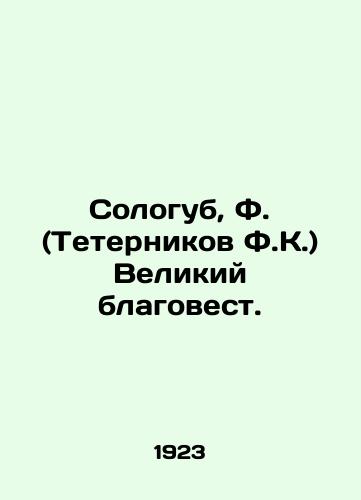 Sologub, F. (Teternikov F.K.) Velikiy blagovest./Sologub, F. (Teternnikov F.K.) The Great Gospel. In Russian (ask us if in doubt) - landofmagazines.com