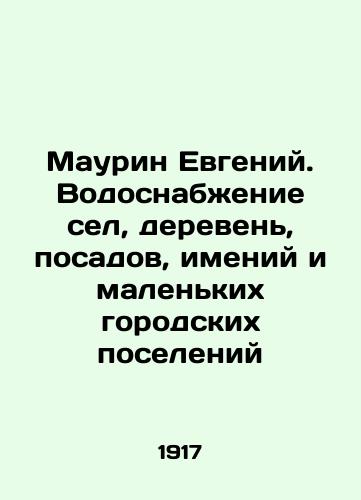 Maurin Evgeniy. Vodosnabzhenie sel, dereven, posadov, imeniy i malenkikh gorodskikh poseleniy/Maurin Evgeny. Water supply to villages, orchards, estates and small urban settlements In Russian (ask us if in doubt). - landofmagazines.com