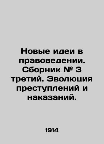 Novye idei v pravovedenii. Sbornik # 3 tretiy. Evolyutsiya prestupleniy i nakazaniy./New Ideas in Jurisprudence. Collection # 3 Third. The Evolution of Crimes and Punishments. In Russian (ask us if in doubt) - landofmagazines.com