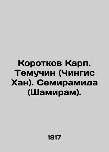 Korotkov Karp. Temuchin (Chingis Khan). Semiramida (Shamiram)./Korotkov Karp. Temuchin (Genghis Khan). Semiramis (Shamiram). In Russian (ask us if in doubt). - landofmagazines.com