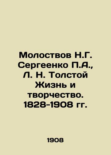 Molostvov N.G. Sergeenko P.A., L. N. Tolstoy Zhizn i tvorchestvo. 1828-1908 gg./Molostvov N.G. Sergeenko P.A., L. N. Tolstoy Life and Creativity. 1828-1908. In Russian (ask us if in doubt) - landofmagazines.com