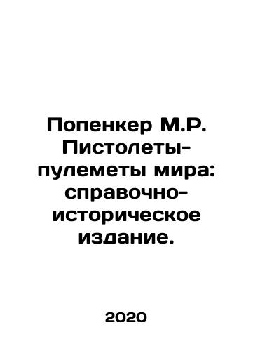 Popenker M.R. Pistolety-pulemety mira: spravochno-istoricheskoe izdanie./Popenker M.R. Machine Guns of the World: A Historical Reference Book. In Russian (ask us if in doubt) - landofmagazines.com