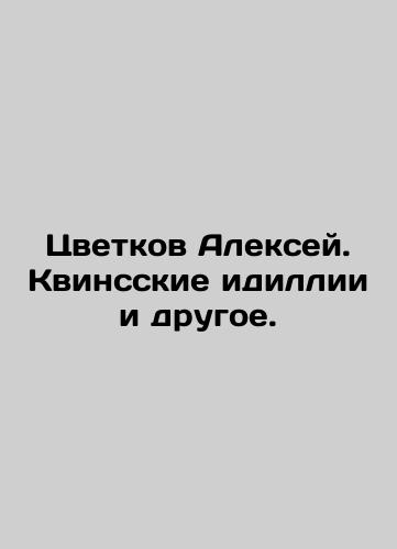 Tsvetkov Aleksey. Kvinsskie idillii i drugoe./Alexey Tsvetkov. The Queens idyll and more. In Russian (ask us if in doubt). - landofmagazines.com