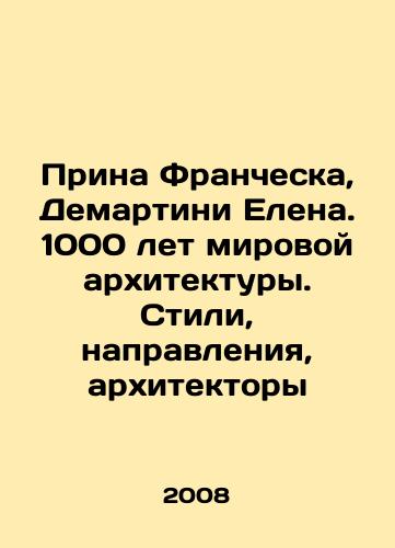 Prina Francheska, Demartini Elena. 1000 let mirovoy arkhitektury. Stili, napravleniya, arkhitektory/Prina Francesca, Demartini Elena. 1000 years of world architecture. Styles, directions, architects In Russian (ask us if in doubt) - landofmagazines.com