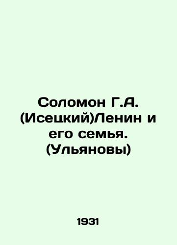 Solomon G.A. (Isetskiy)Lenin i ego sem'ya. (Ul'yanovy)/Solomon G. A. (Isetsky) Lenin and his family. (Ulyanovy) In Russian (ask us if in doubt). - landofmagazines.com