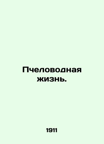Pchelovodnaya zhizn./Beekeeping life. In Russian (ask us if in doubt). - landofmagazines.com