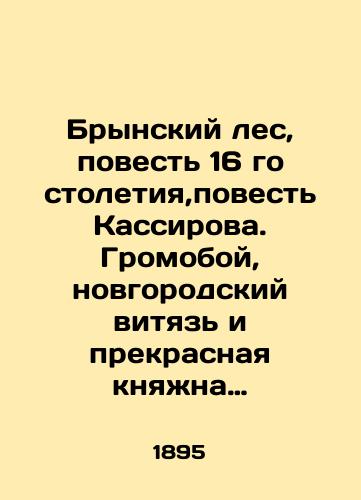 Brynskiy les, povest 16 go stoletiya,povest Kassirova. Gromoboy, novgorodskiy vityaz i prekrasnaya knyazhna Kosozhskaya Milovzora./The Bryn Forest, a tale of the 16th century, the tale of Kassirov. The Loud Man, the Novgorod Witch, and the beautiful princess of Kosovsk Milovoza. In Russian (ask us if in doubt). - landofmagazines.com