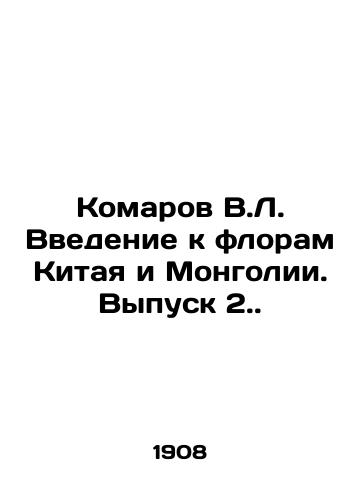 Komarov V.L. Vvedenie k floram Kitaya i Mongolii. Vypusk 2./Mosquitoes V.L. Introduction to the flora of China and Mongolia. Issue 2. In Russian (ask us if in doubt). - landofmagazines.com