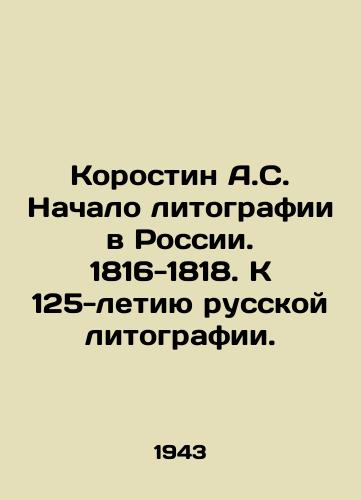 Korostin A.S. Nachalo litografii v Rossii. 1816-1818. K 125-letiyu russkoy litografii./Korostin A.S. The beginning of lithography in Russia. 1816-1818. To the 125th anniversary of Russian lithography. In Russian (ask us if in doubt) - landofmagazines.com