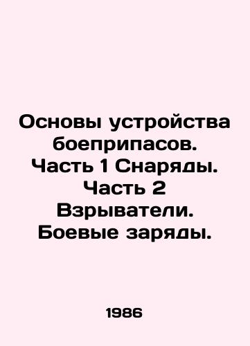 Osnovy ustroystva boepripasov. Chast 1 Snaryady. Chast 2 Vzryvateli. Boevye zaryady./Basics of munitions design. Part 1 Projectiles. Part 2 Fuses. Charges. In Russian (ask us if in doubt) - landofmagazines.com