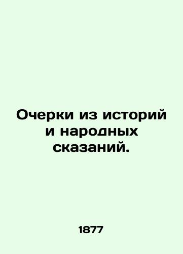 Ocherki iz istoriy i narodnykh skazaniy./Essays from Stories and Folk Tales. In Russian (ask us if in doubt). - landofmagazines.com