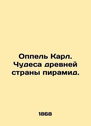 Oppel Karl. Chudesa drevney strany piramid./Karl Oppel. The wonders of the ancient land of the pyramids. In Russian (ask us if in doubt). - landofmagazines.com