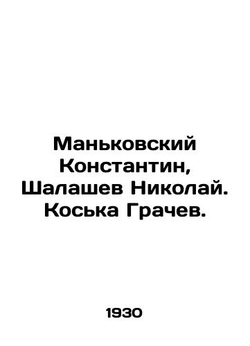 Mankovskiy Konstantin, Shalashev Nikolay. Koska Grachev./Mankovsky Konstantin, Shalashev Nikolai. Koska Grachev. In Russian (ask us if in doubt) - landofmagazines.com