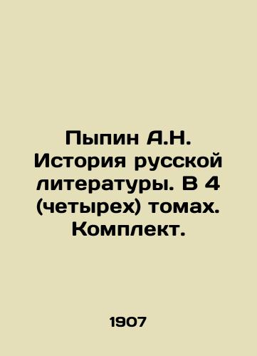 Pypin A.N. Istoriya russkoy literatury. V 4 (chetyrekh) tomakh. Komplekt./Pypin A.N. History of Russian Literature. In 4 (four) volumes. Set. In Russian (ask us if in doubt). - landofmagazines.com